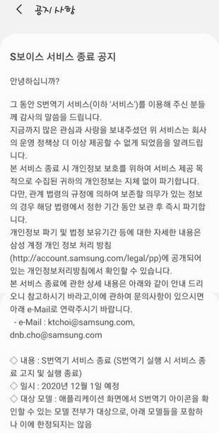 Samsung S Translator shutdown notice