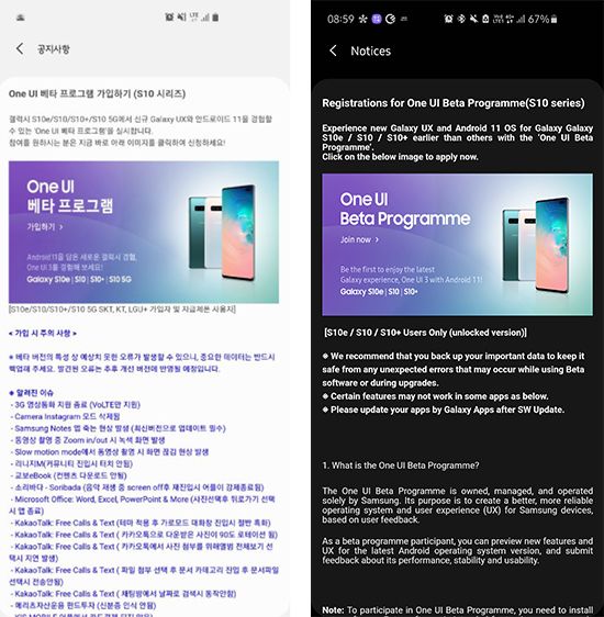 Samsung Galaxy S10 One UI 3.0 beta South Korea UK India