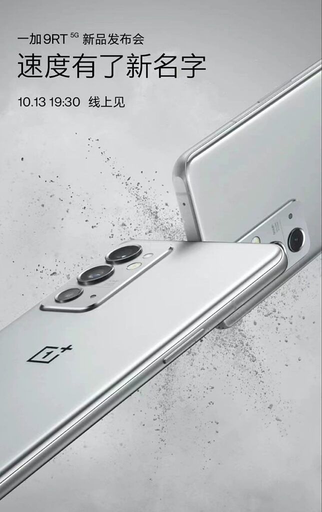 OnePlus 9RT announcement poster Weibo