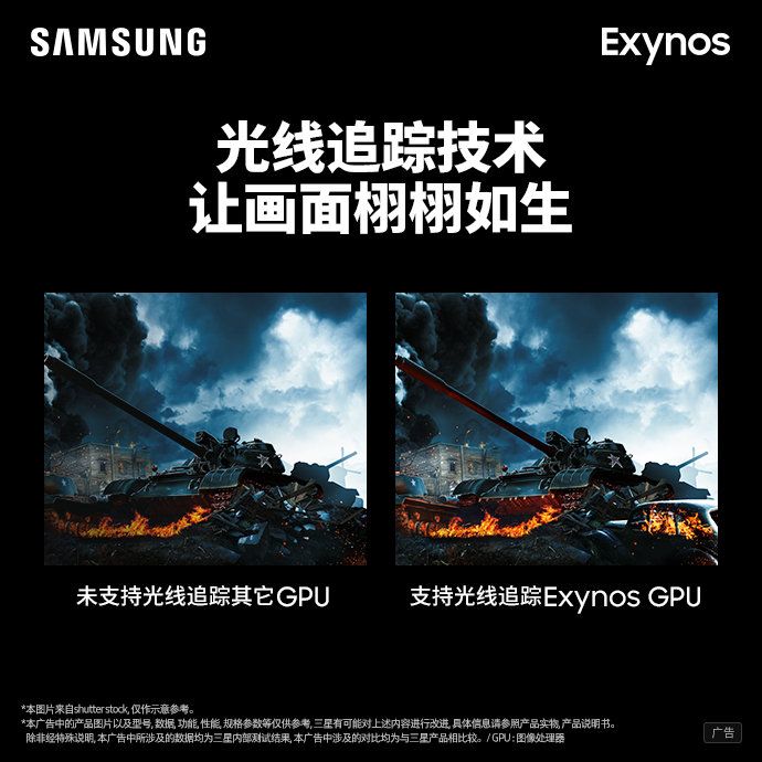 Samsung Exynos Ray Tracing Stock Image