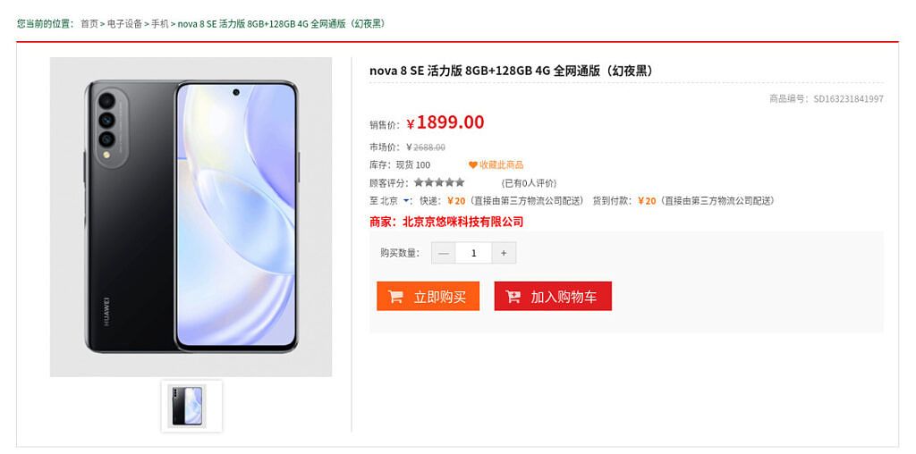 Huawei Nova 8 SE product listing