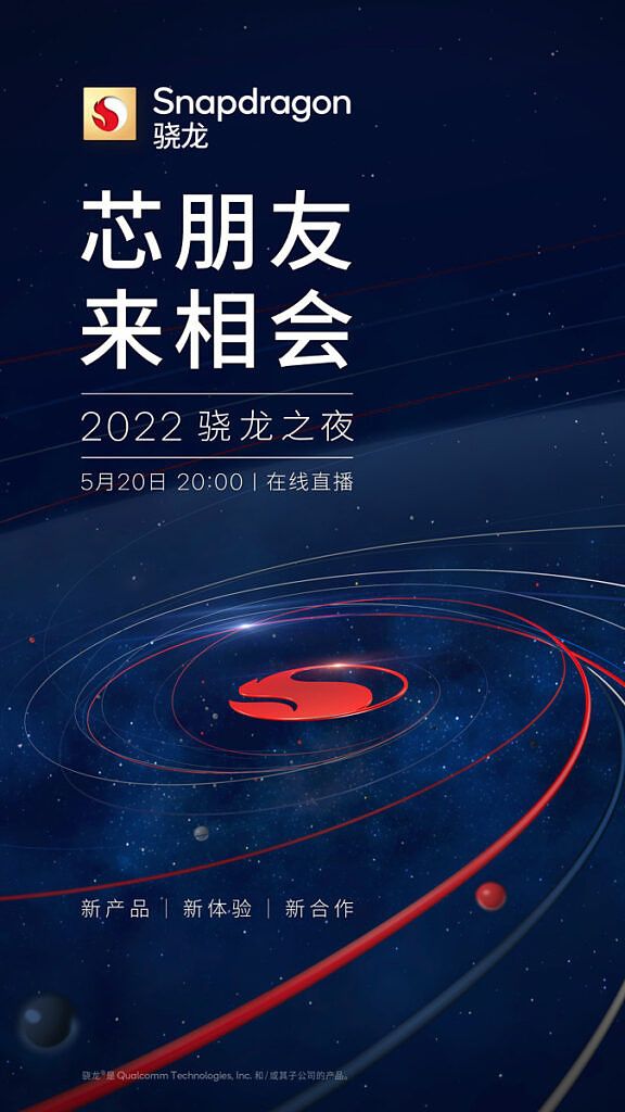 Qualcomm Snapdragon China event announcement poster