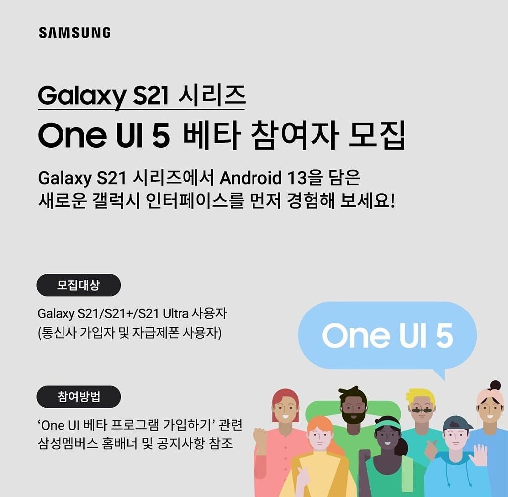 Samsung One UI 5 beta announcement Galaxy S21 series.